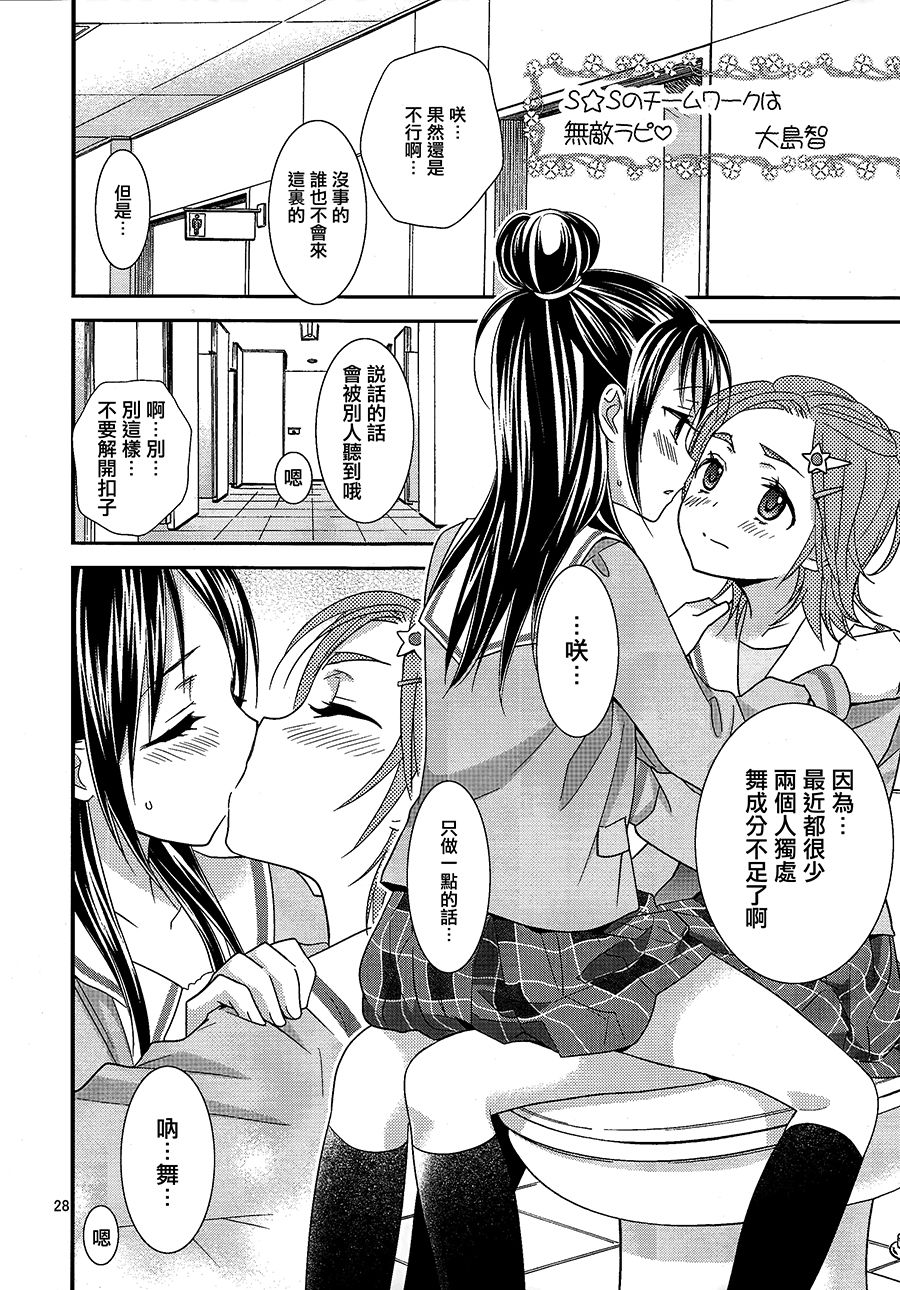 (Rainbow Flavor 9) [Yukirinrin! (Yu)] Koko de Kimenakya Onna ga Star! (Futari wa Precure Splash Star) [Chinese] [大友同好会] page 27 full