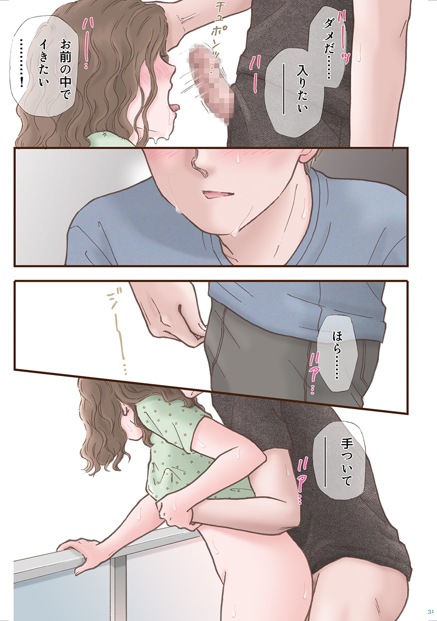 [Shiso Magazine Hitori (Erosheee)] Zutto Suki Datta [Digital] page 31 full