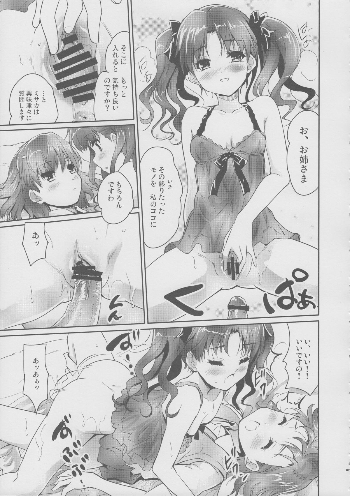 (C84) [Ngmyu (Tohgarashi Hideyu)] Onee sama no Zettai Seiryoku Zetsurin ka Keikaku (Toaru Majutsu no Index) page 6 full