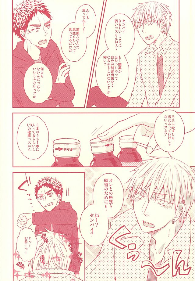 (SUPER24) [Shamrock. (Shion)] Fukakouryoku Ssu! (Kuroko no Basuke) page 5 full