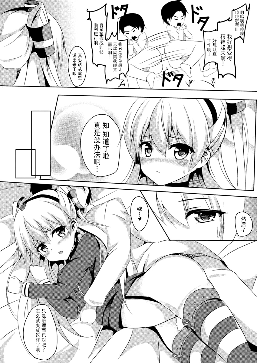 (Houraigekisen! Yooi! 17 senme) [Area7 (Kinata)] Amakaze (Kantai Collection -KanColle-) [Chinese] [脸肿汉化组] page 7 full