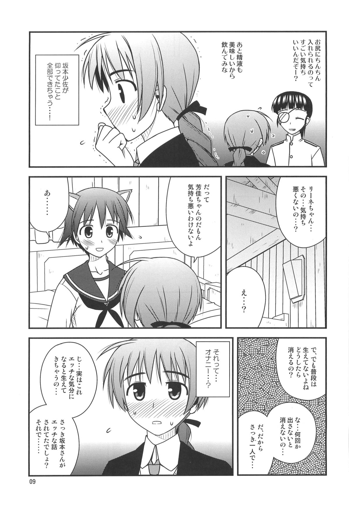 (C76) [Konno Seisakubou (Konno Azure)] Witches Rhapsody (Strike Witches) page 8 full