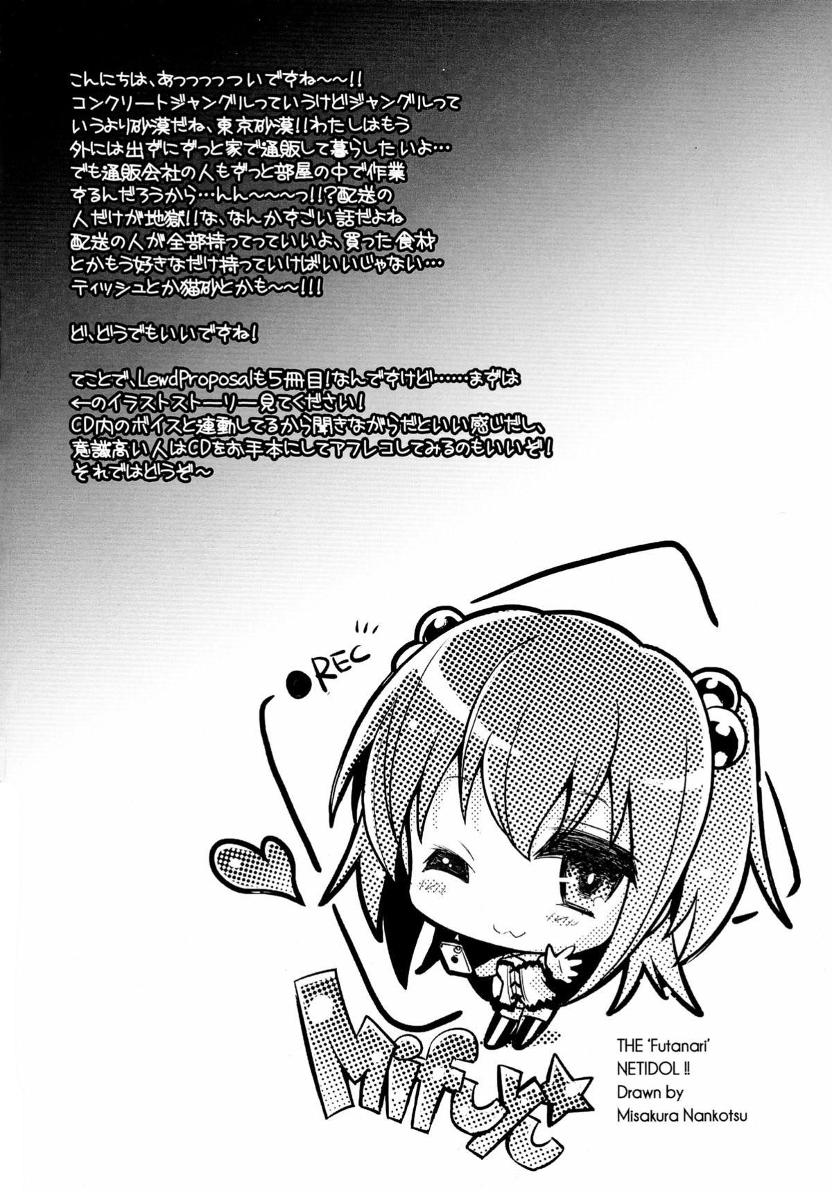 (C88) [HarthNir, MiMiACute (Misakura Nankotsu)] Lewd proposal #5 - Uchiki Futanari Netoa Mifu no Oni Yaba Haishin Jiko (Kari) page 4 full