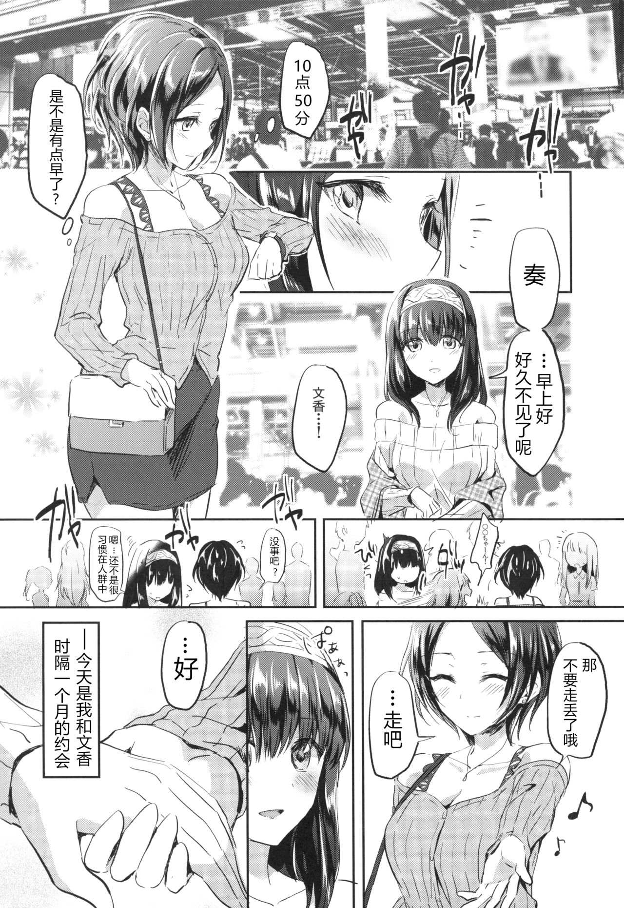 (C92) [Jagabata (Kuguri Oimo)] Secret KISS (THE IDOLM@STER CINDERELLA GIRLS) [Chinese] [NT个人汉化] page 3 full