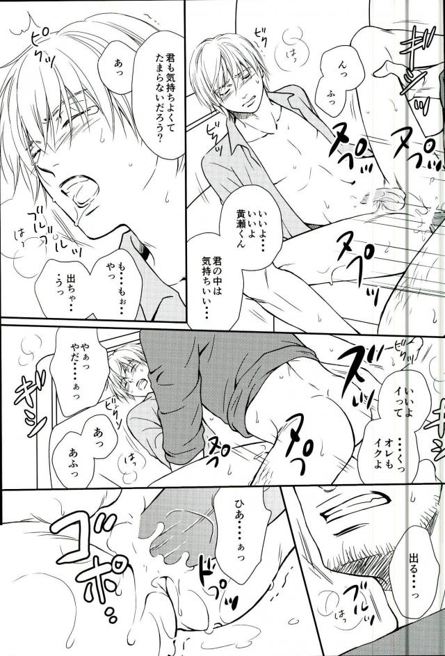 [crowmania (金子アコ)] shutout (黒子のバスケ) page 18 full