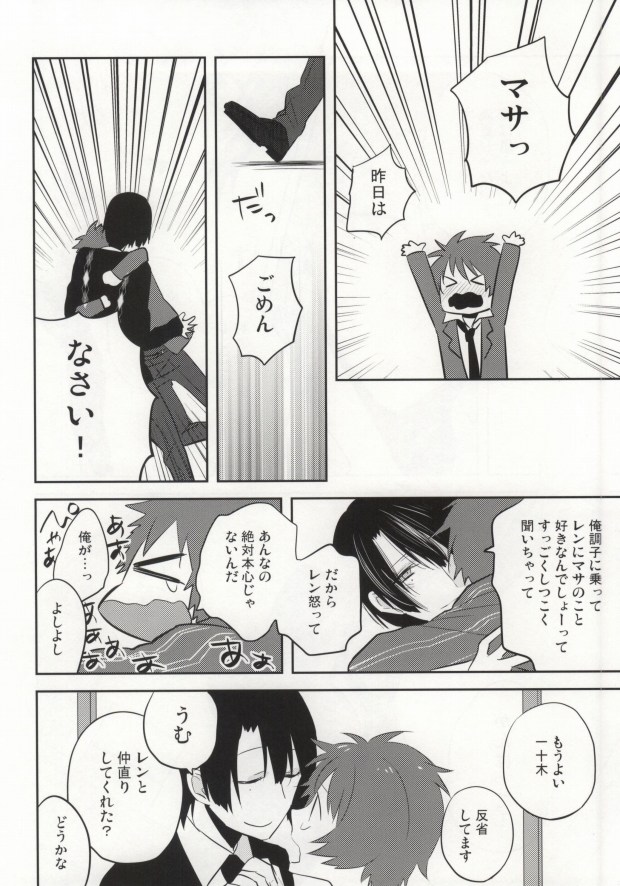 (C83) [Shinkai (Someya Miho)] Ittoki-sama ga Miteru (Uta no Prince-sama) page 29 full