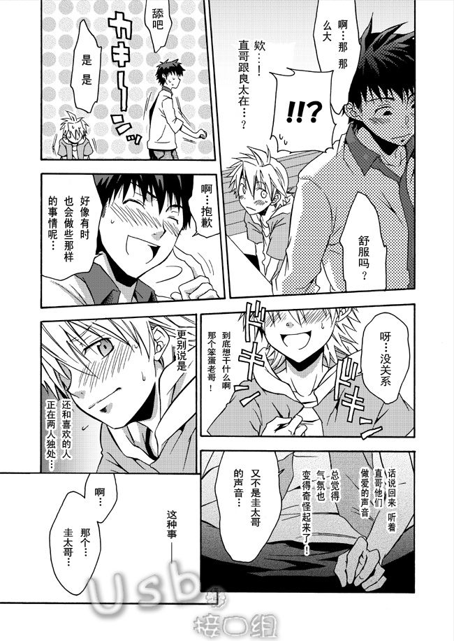 [Ebipan (Shima Kyousuke, Torakichi)] 2 [Chinese] [Incomplete] page 9 full