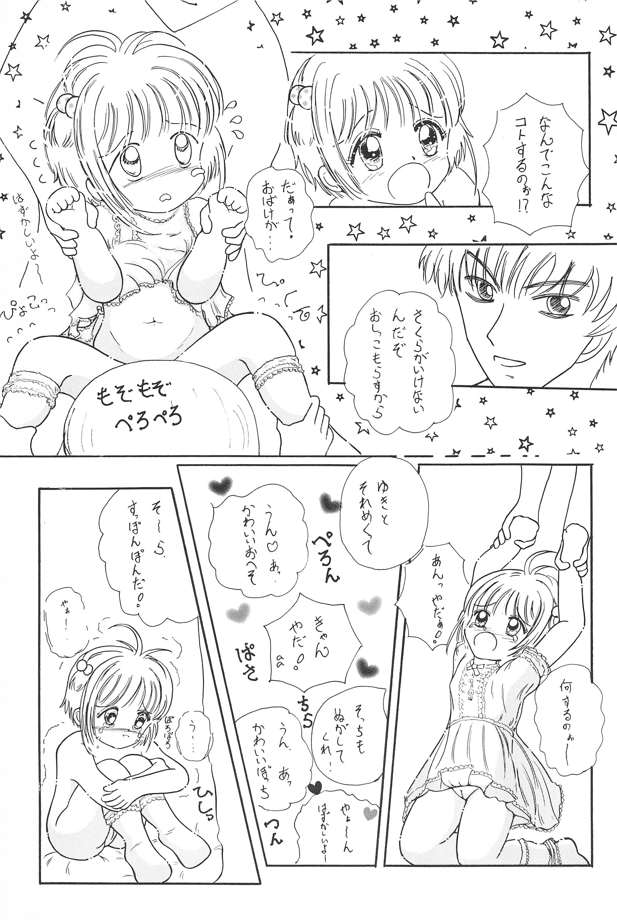 (C52) [Funi Funikko Kenkyuutai (Osana Sumika)] Sakura-chan Hanyaan Onii-chan Hazukashii yo (Cardcaptor Sakura) page 15 full