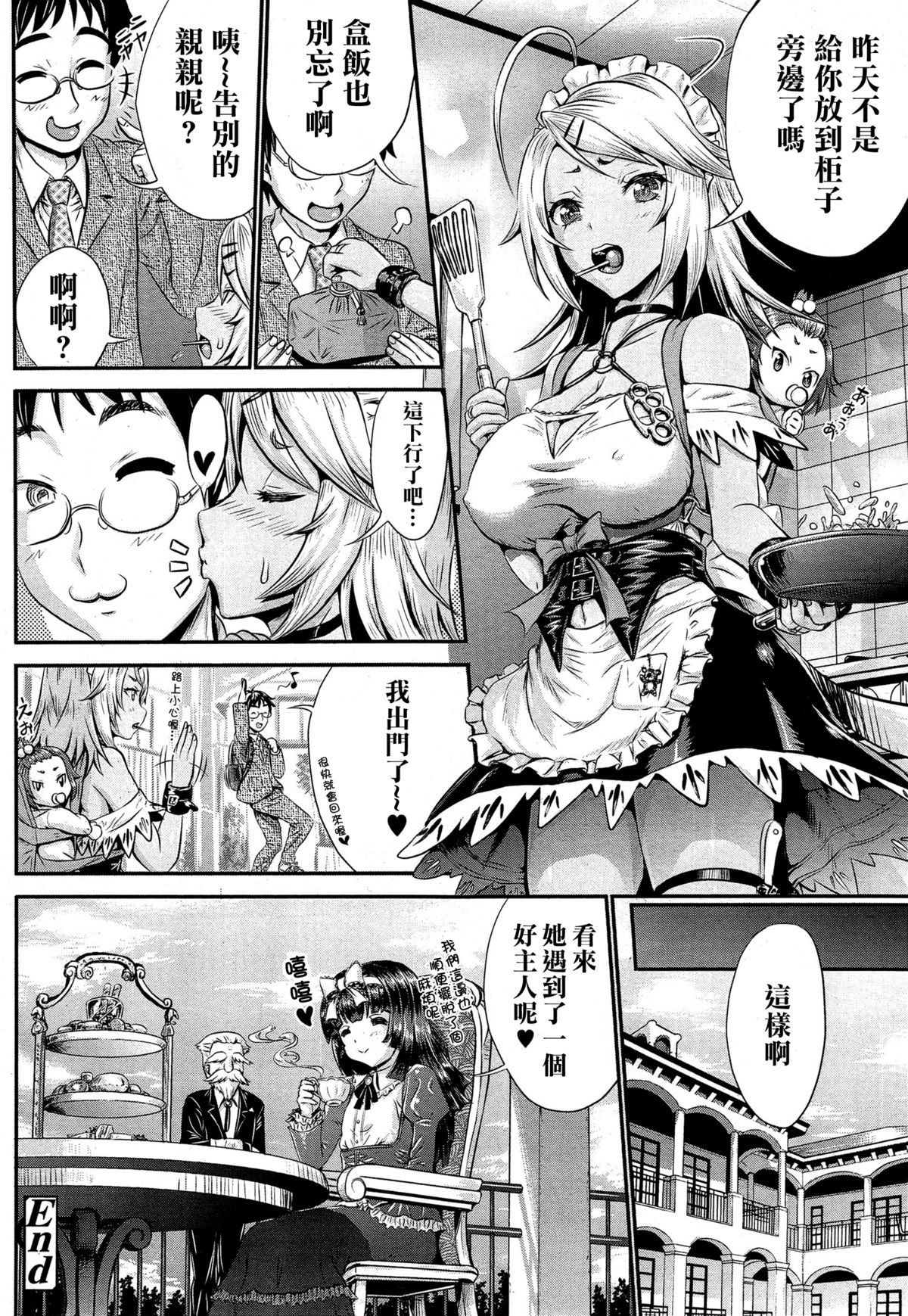 [Kubota Chihiro] Akarui MAid (?) Keikaku (COMIC Tenma 2014-12) [Chinese] [名潴學園023] page 27 full