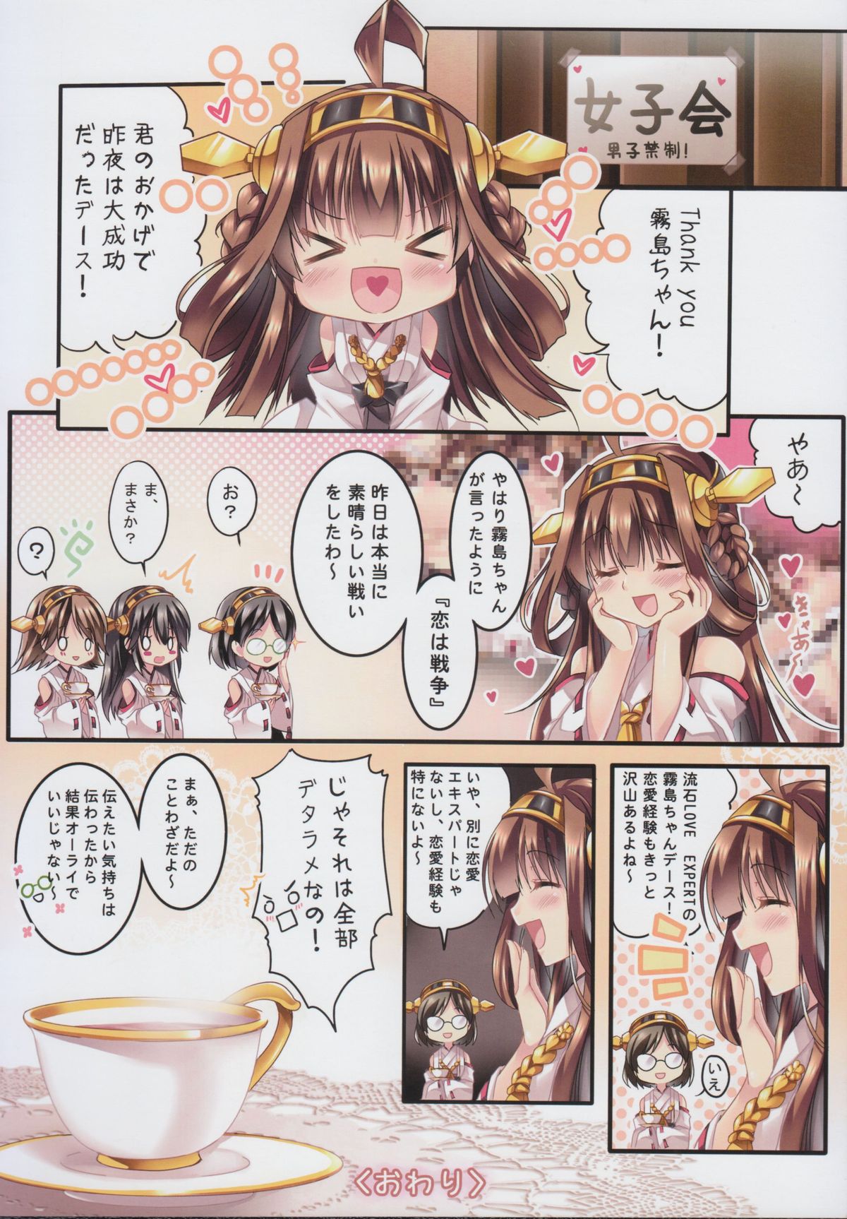 (C85) [Wish ~Kibou no Tsubasa~ (Sakurano Ru)] Make Love Not War! (Kantai Collection -KanColle-) page 24 full