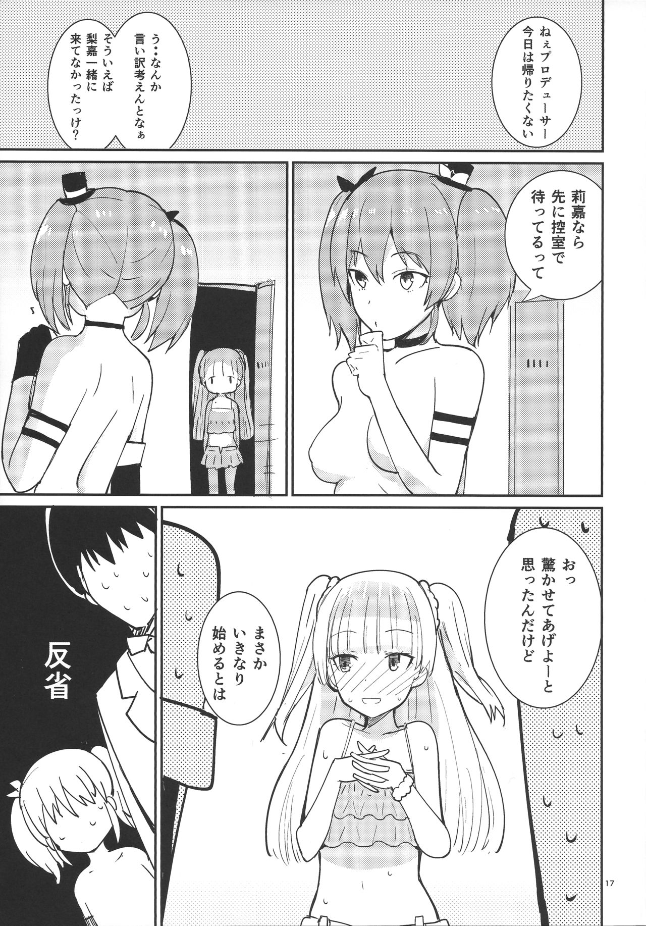 (C90) [AMAYADORI+ (Harenochiame)] MikaLLL (THE iDOLM@STER CINDERELLA GIRLS) page 16 full