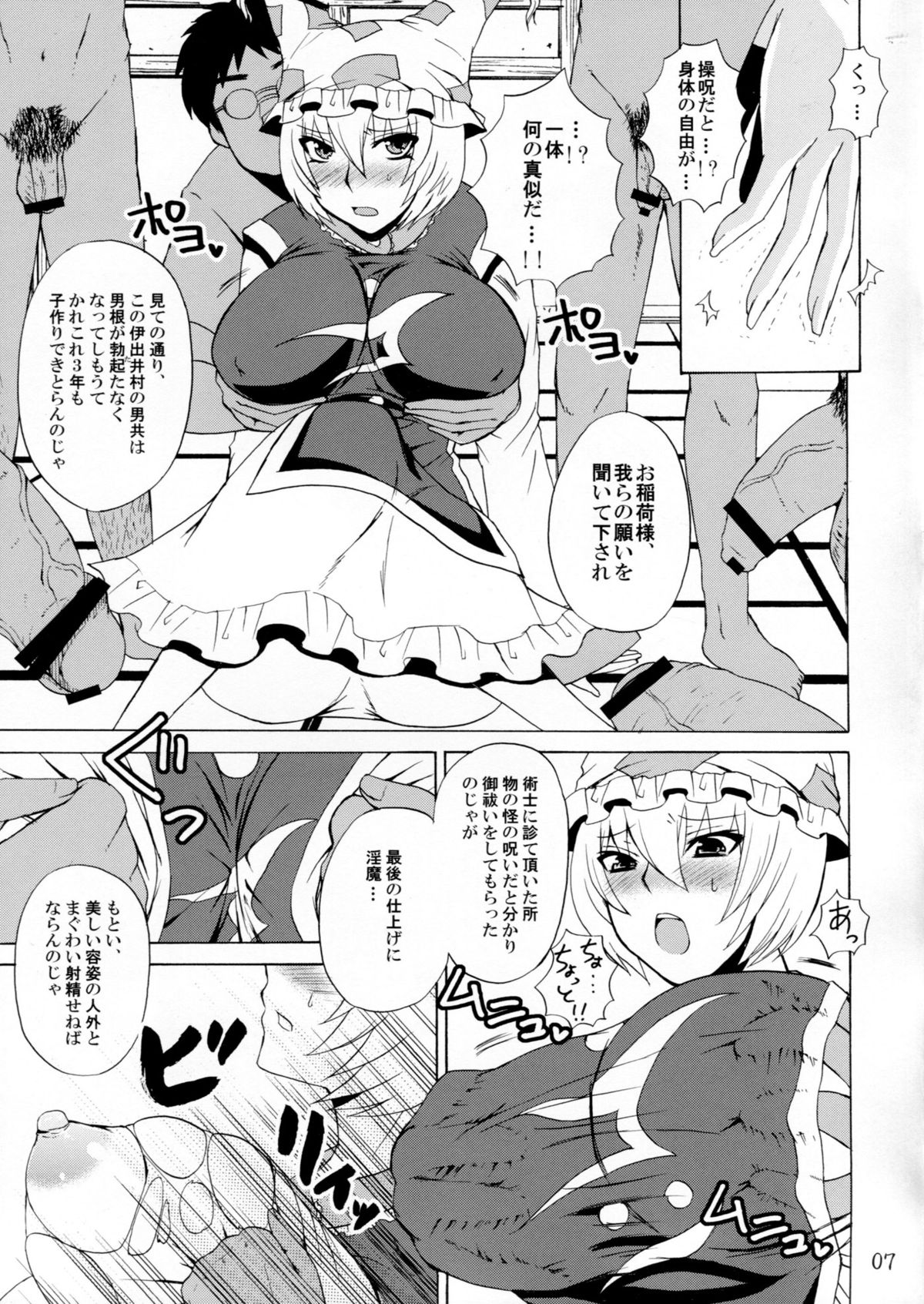 (Suika Musume 05)[Honey Bump] Yakumo Gensou (Touhou Project) page 6 full