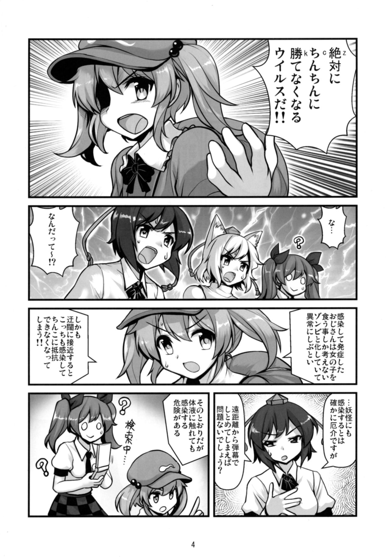 [Amadoiza (Moiky)] Tengu vs Bio Hazard Oji-san (Touhou Project) [Digital] page 6 full