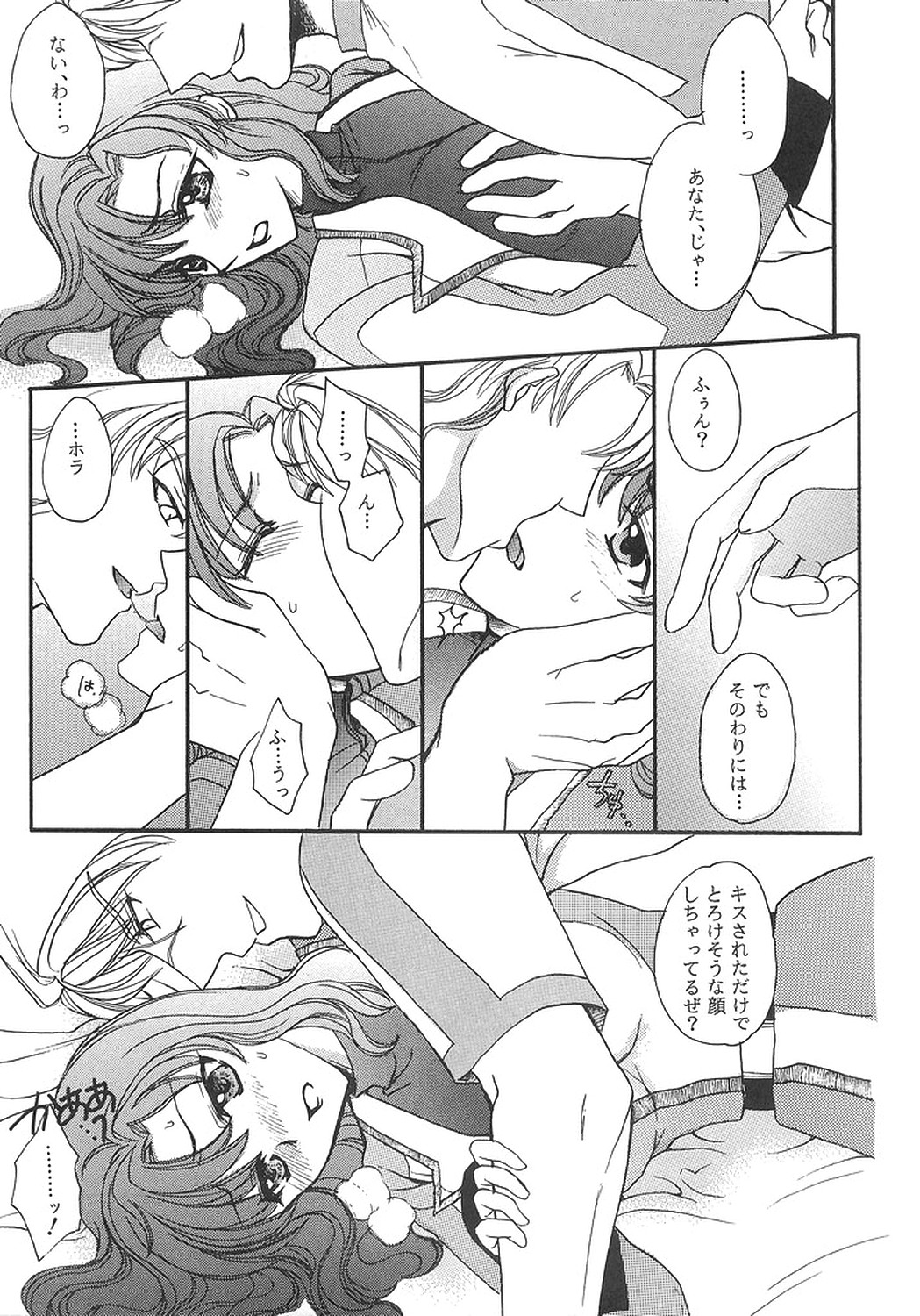 [LOVE ME DO] DYNAMITE PUDDING (Gundam SEED DESTINY) page 8 full