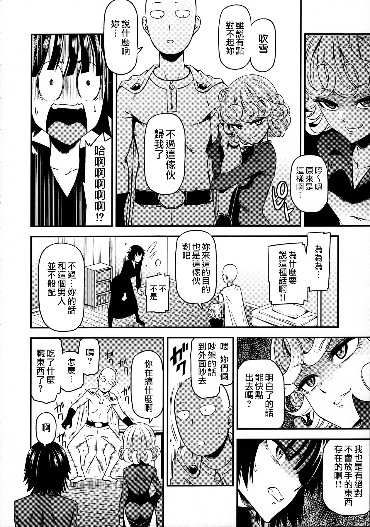 (C90) [Kiyosumi Hurricane (Kiyosumi Hurricane)] ONE-HURRICANE 4 (One Punch Man) [Chinese] page 7 full