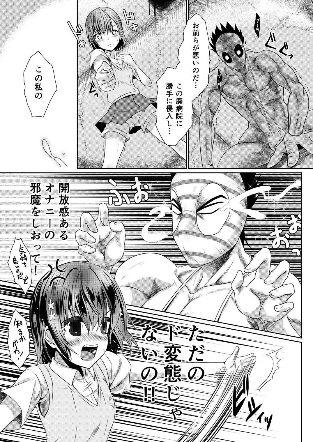 (SC59) [Chiisana Kagi (Junji)] Hentai Kamen to Fushigi na Byouin (Toaru Majutsu no Index) page 17 full