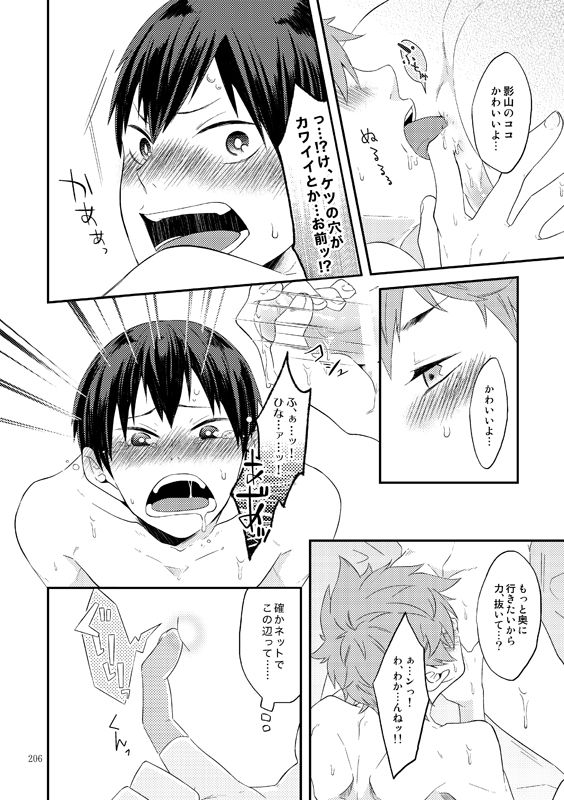 [Parade (Isoya Kashi)] Lovely Baby (Haikyuu!!) [Digital] page 18 full