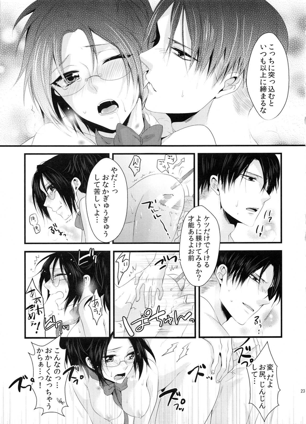 (SPARK9) [Kiseki (Kisaki Noa)] candy holic (Shingeki no Kyojin) page 23 full