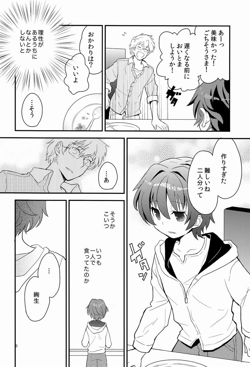 (Shota Scratch 17) [88scones (Sakaki Tsui)] Sensei, Motto Shikatte. page 7 full