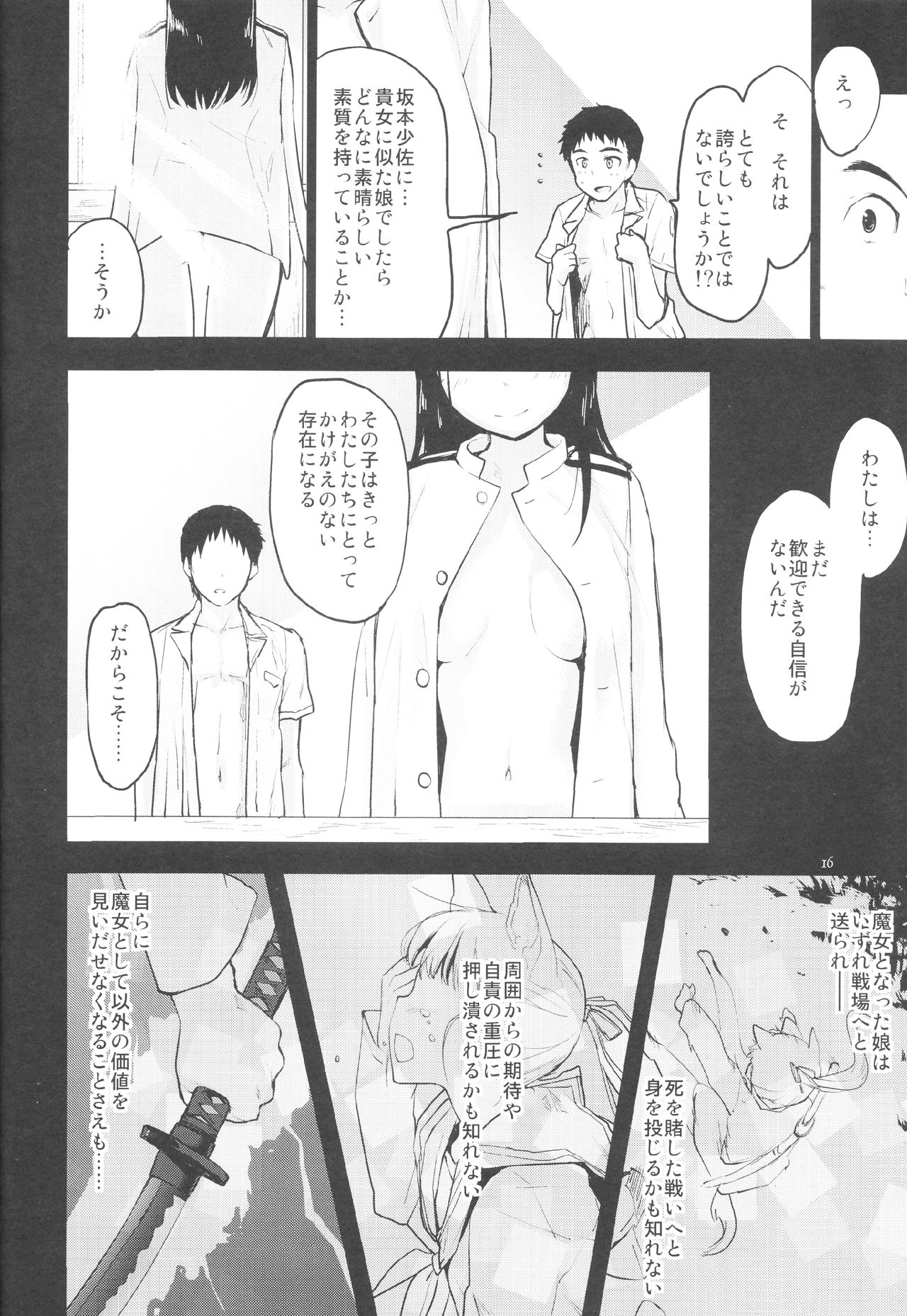 (C88) [Peθ (Mozu)] GIFT. (Strike Witches) page 15 full