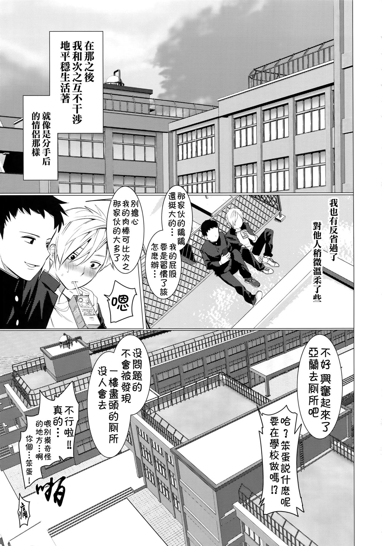 (ShotaFes 2) [SERVICE BOY (Hontoku)] Fukushuu Chinpo 2 Kutsujoku no Anal [Chinese] [theoldestcat汉化] page 18 full
