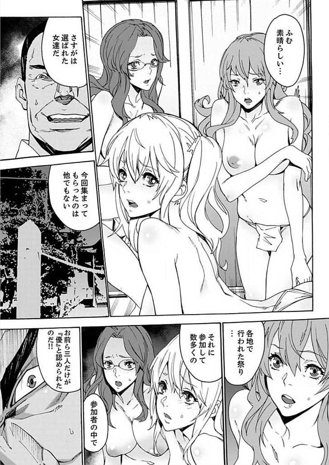 [OUMA] Inshuu no Matsuri ~Otoko Darake no Mura ni Onna Hitori~ 2 [Digital] page 12 full