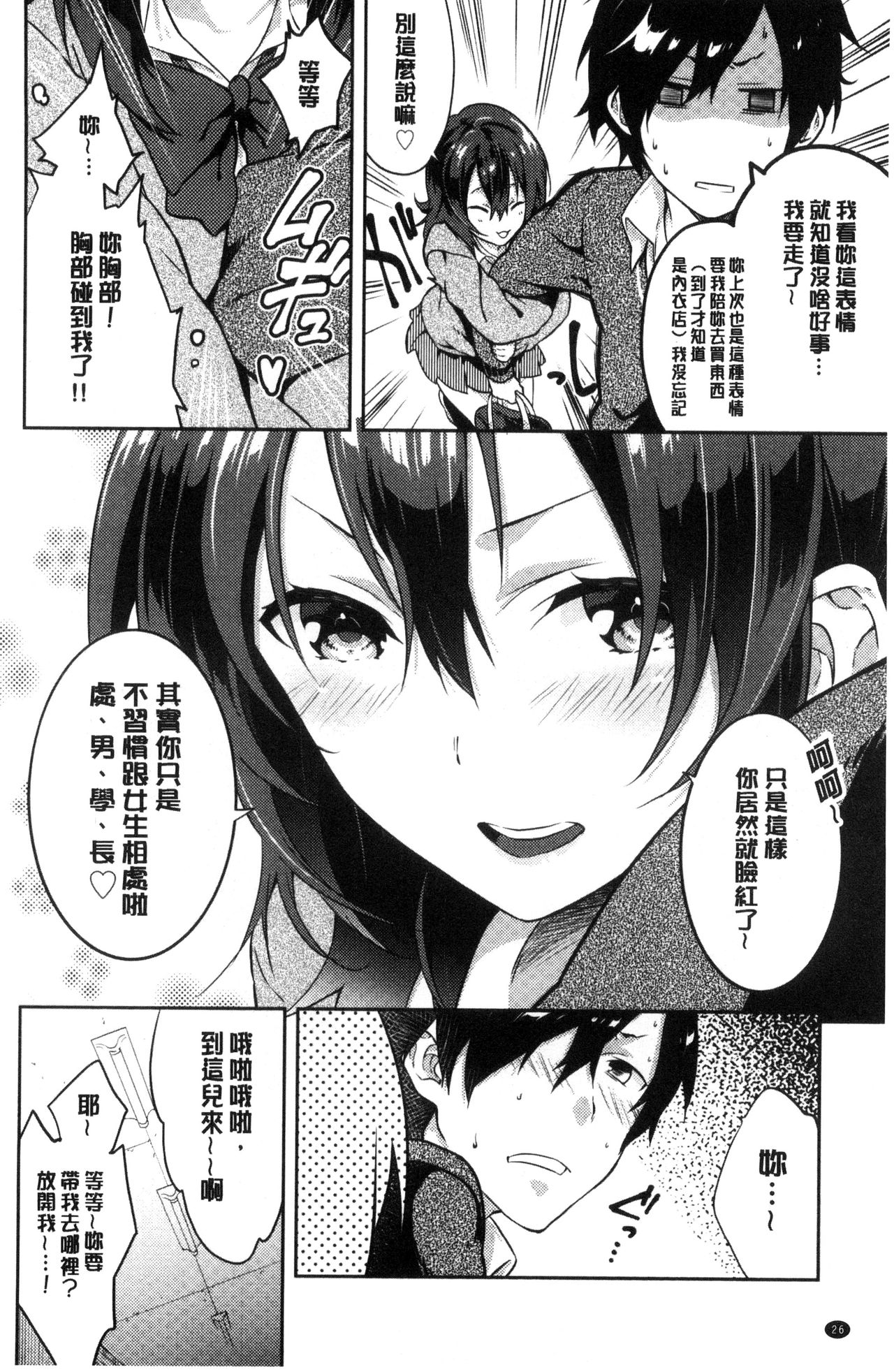 [Yomotsuka Tsukasa] Junai Practice - The Practice Of Charming Love | 潤愛的反覆練習 [Chinese] page 29 full