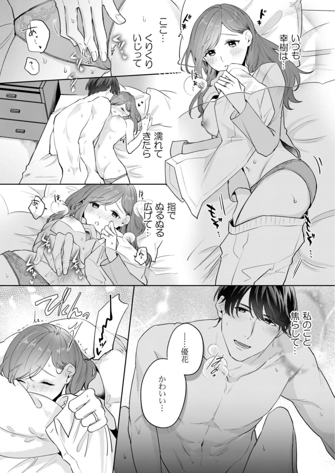 [古谷ラユ] 縞乃くんは妻をなにがなんでも独占したい 第1-5話 page 122 full