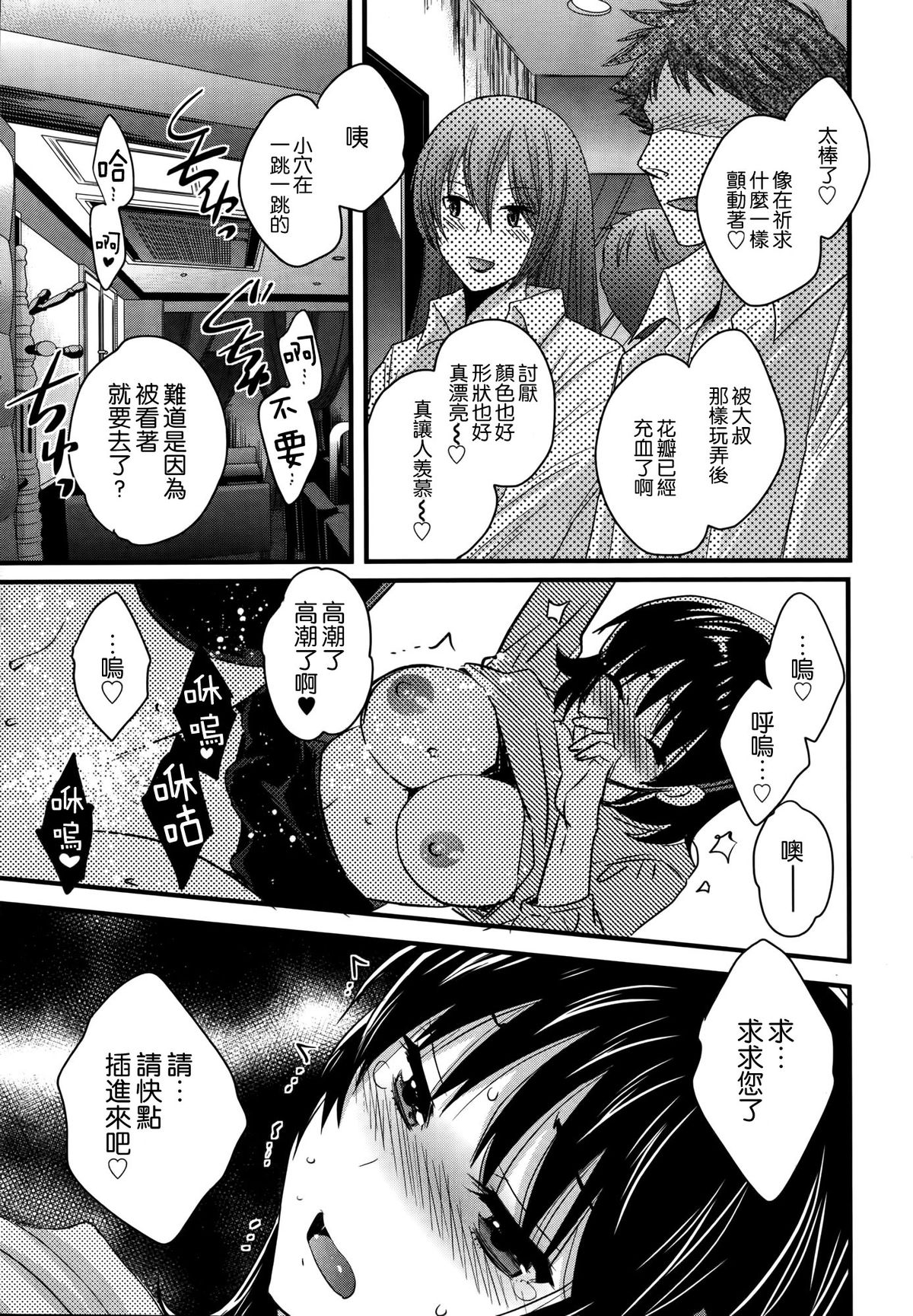 [Pon Takahanada] Niizuma Osenaka Nagashimasu Ch. 11 (Action Pizazz 2014-11) [Chinese] [空気系☆漢化] page 13 full