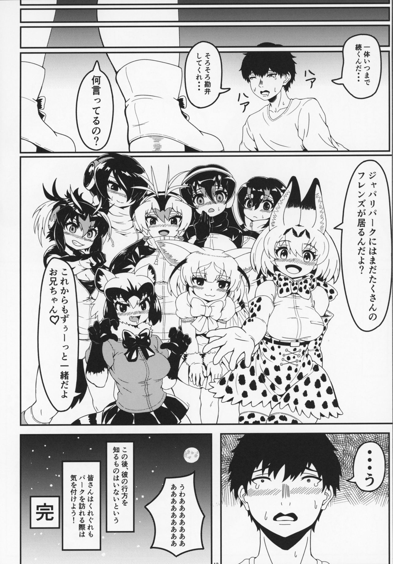 (C95) [Kemoshiko Doukoukai (Various)] Friends Gyaku Rape Goudoushi ~Animal Girl ni yoru Seiteki Boukou Higai Kirokushu~ (Kemono Friends) page 11 full