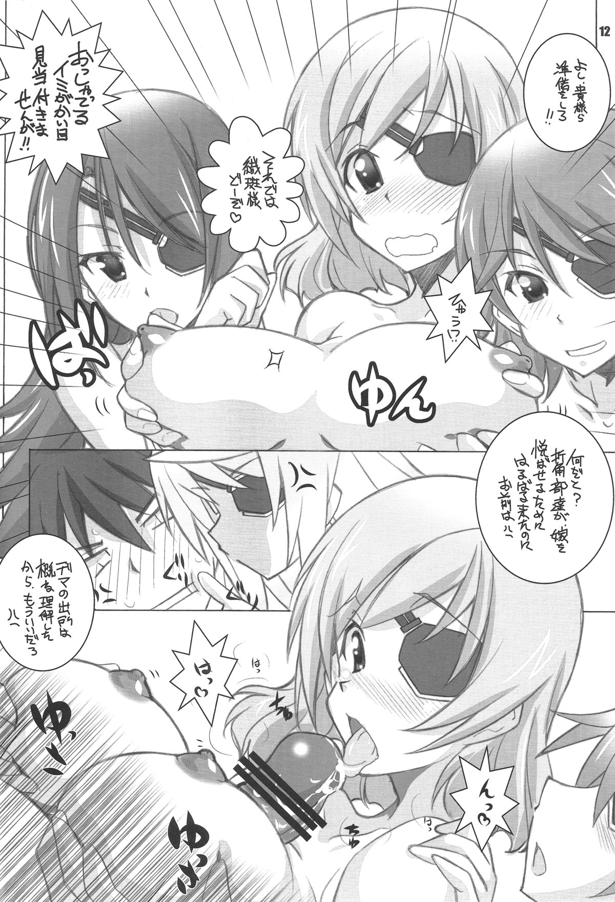 (C81) [Maruarai (Arai Kazuki)] ER (Infinite Stratos) page 11 full