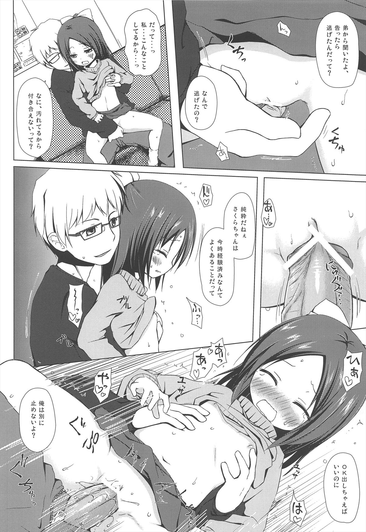 (SC60) [Noraneko-no-Tama (Yukino Minato)] Owari no Nikkichou page 16 full