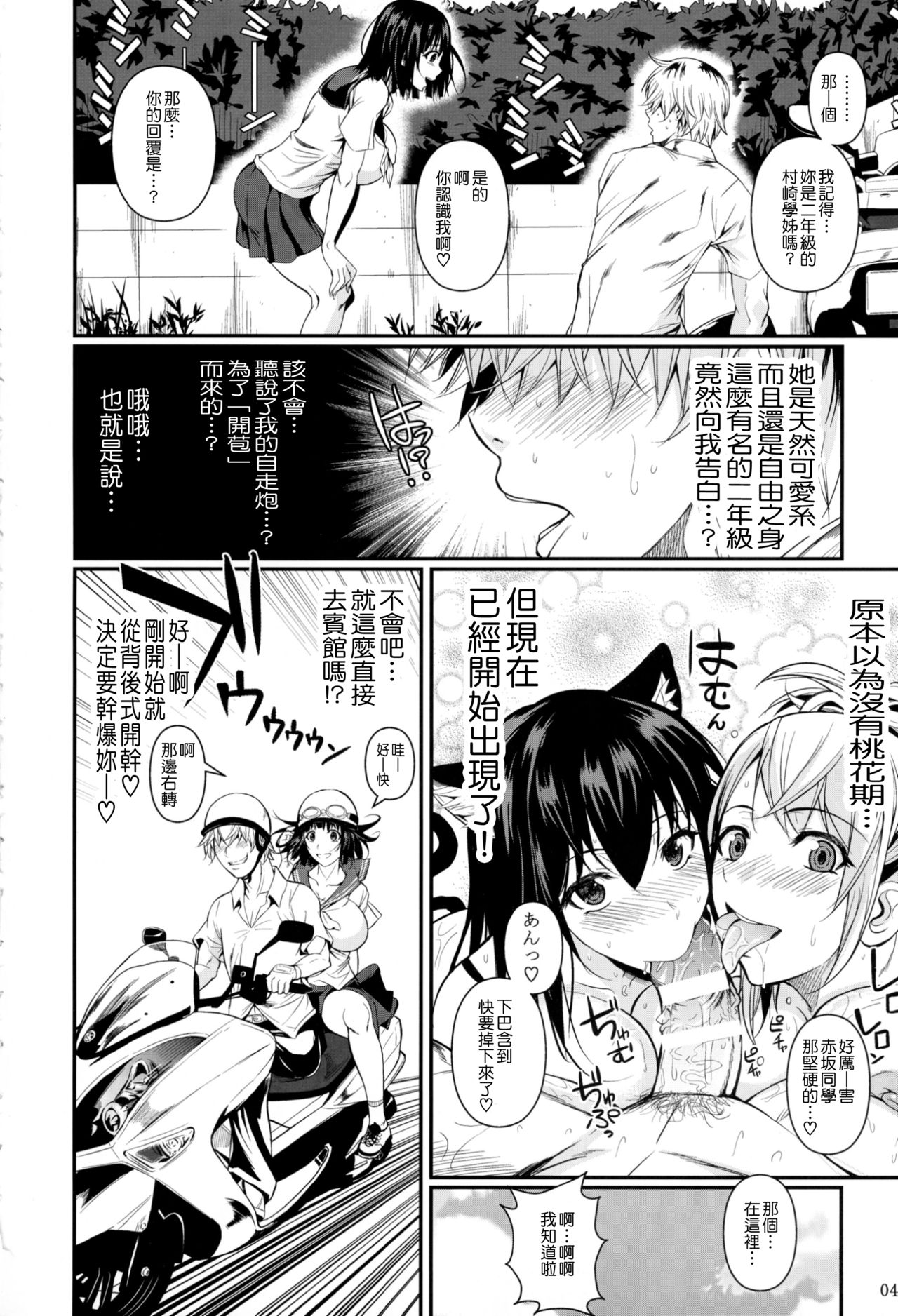 (C87) [Shoot The Moon (Fuetakishi)] Mushijo. [Chinese] page 6 full