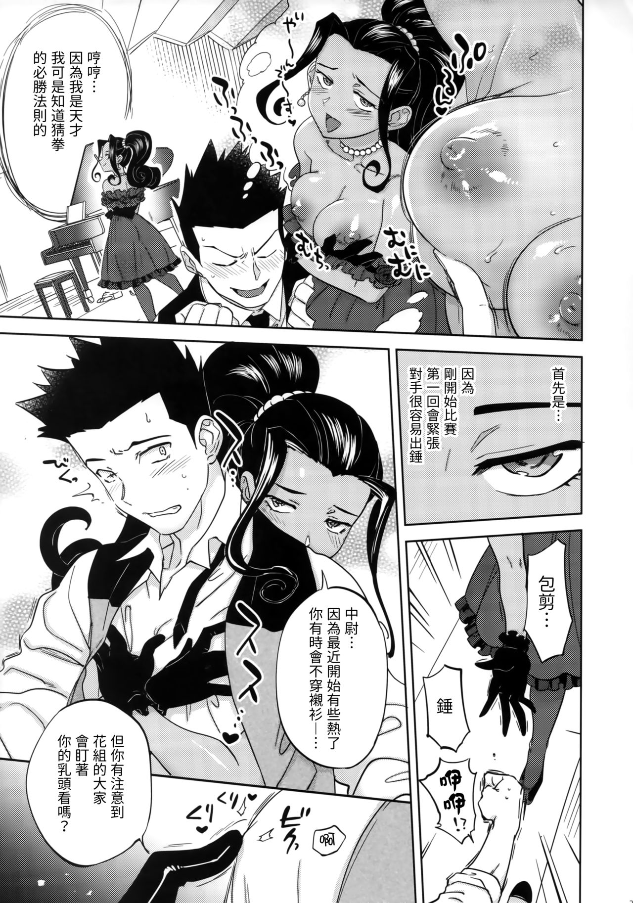 (C94) [Hougakuya (Tohzai, Namboku)] Hana mo Hajirau ~ Sono Yon ~ (Sakura Taisen) [Chinese] [沒有漢化] page 21 full