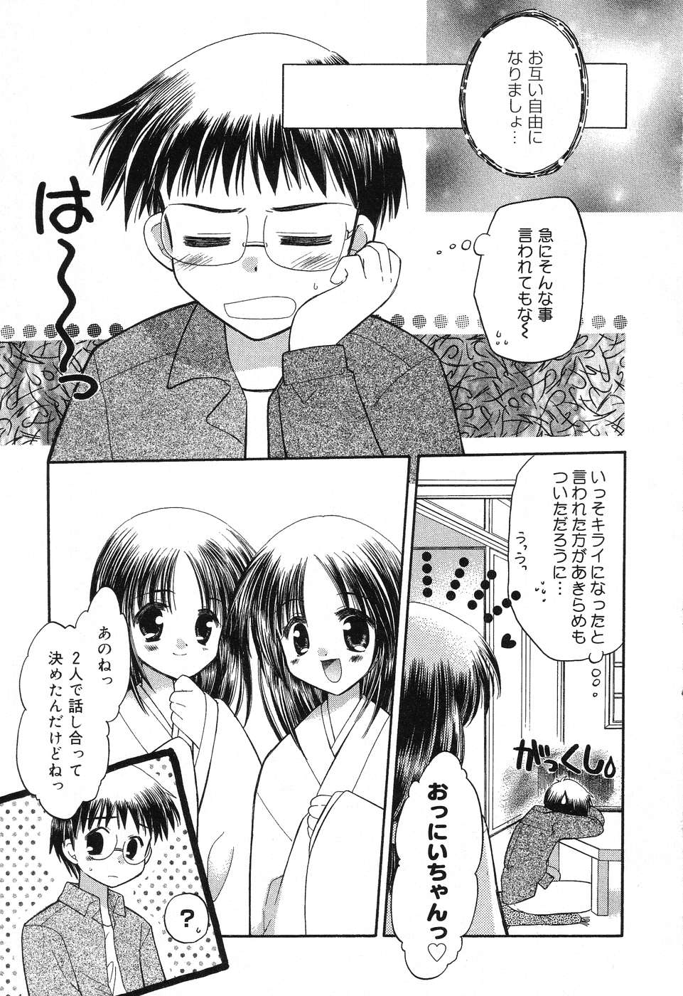 [Anthology] Pure Petit Vol. 6 page 20 full