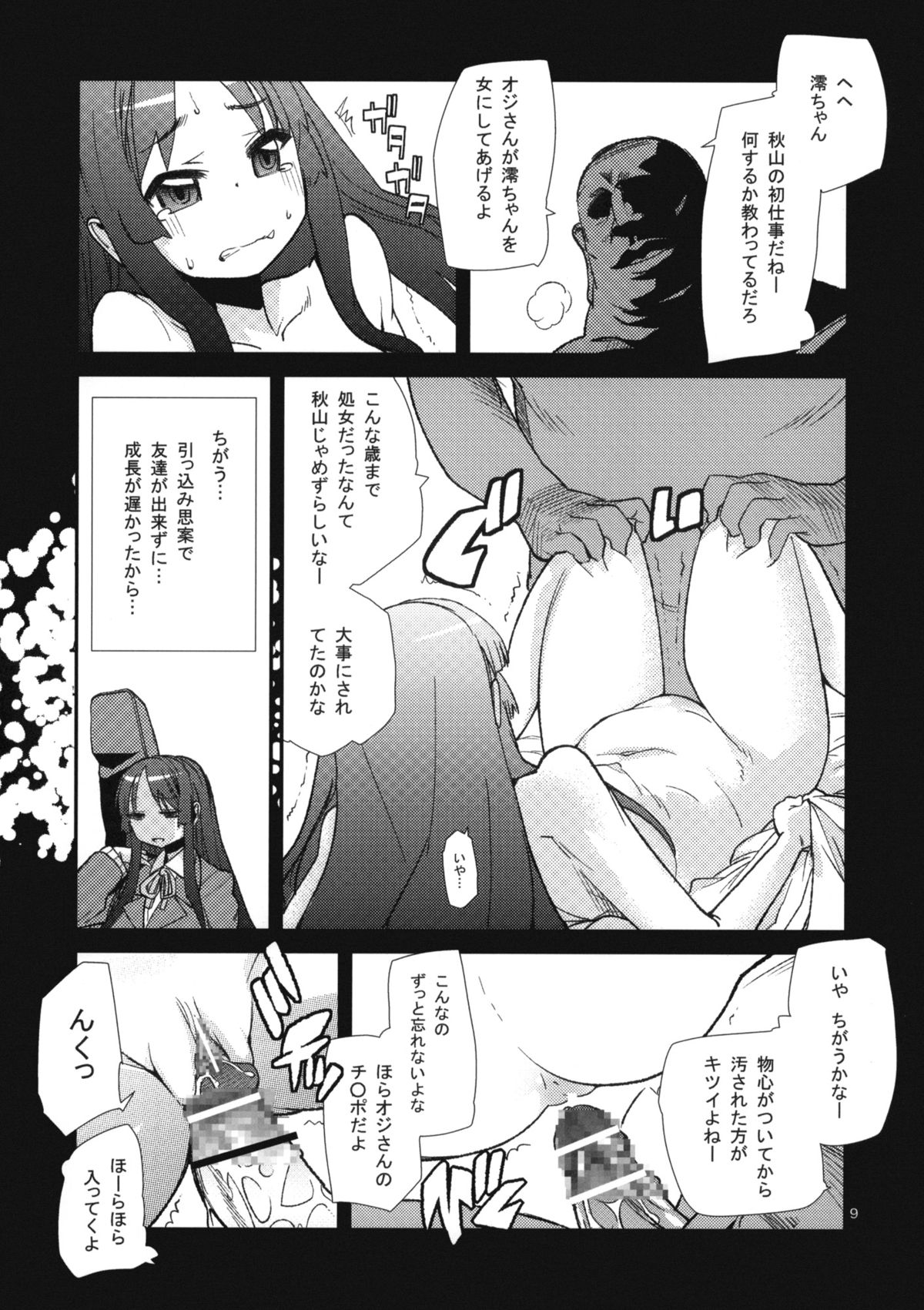 (COMIC1☆6) [Kanikieru (Tomoe Tenbu)] Mio Monophony (K-ON!) page 8 full