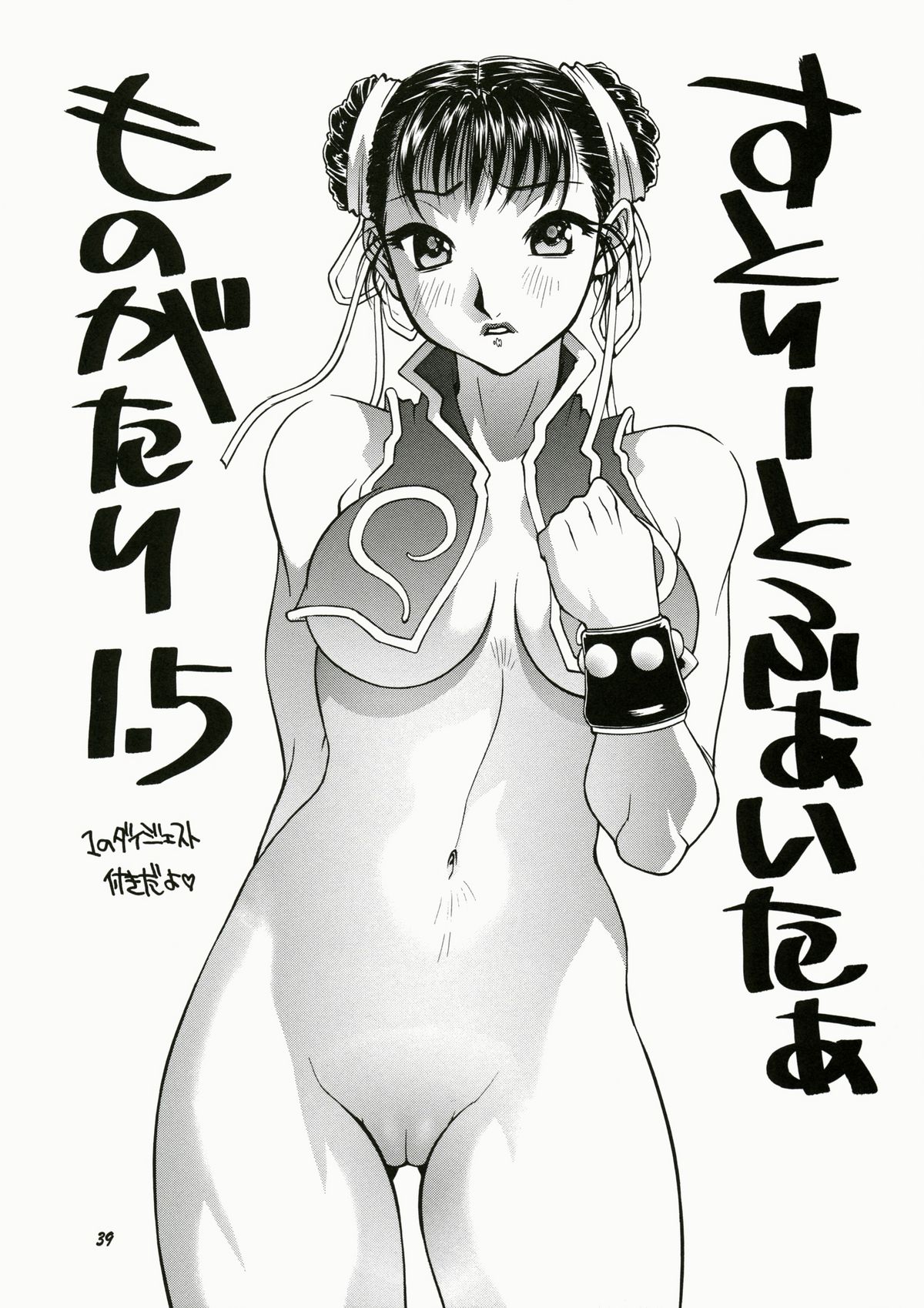 (C57) [TITANCOLOR BRAND (Sakatsuki Butoko)] Street Fighter Monogatari (Street Fighter) page 40 full