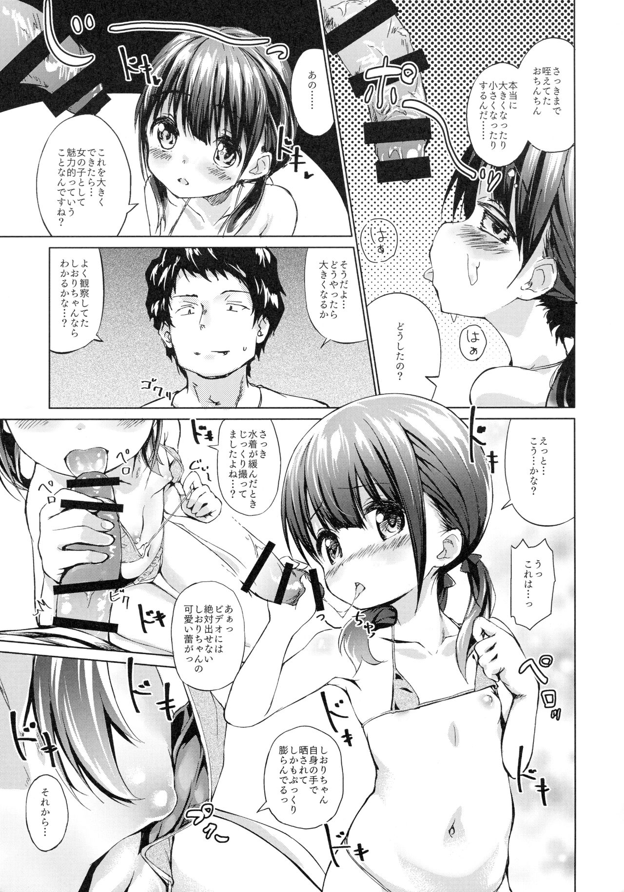 (C94) [Kumo no Furusu (SOta)] Sodachi no Ii JS ga Warui Otona o Yuuwaku Shitekuru page 10 full