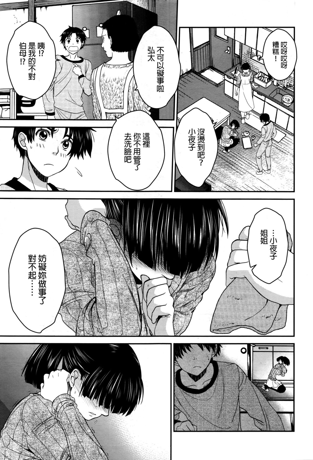 [Kitoen] Sayoko no Shokutaku (COMIC Anthurium 034 2016-02) [Chinese] page 9 full