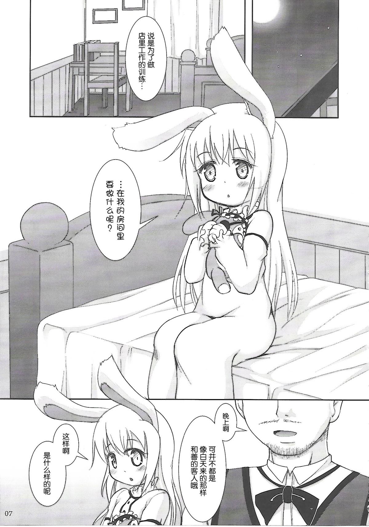 (C86) [Cat Expert (Nekousa)] Gochuumon wa Usamimi Ecchi desu ka? (Gochuumon wa Usagi desu ka?) [Chinese] [脸肿汉化组] page 7 full