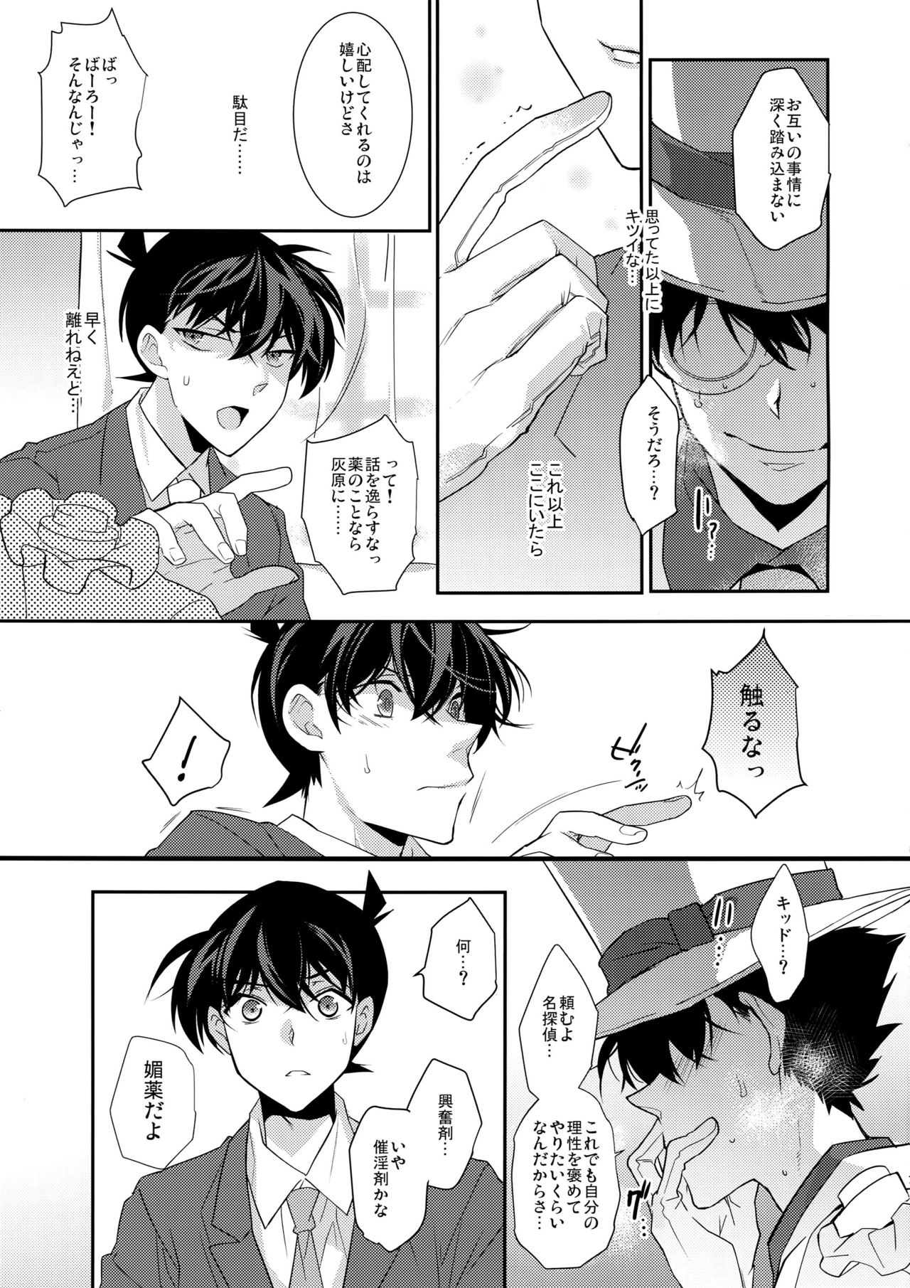 (SUPER25) [Ash Wing (Makuro)] Aphrodisiac (Detective Conan) page 6 full