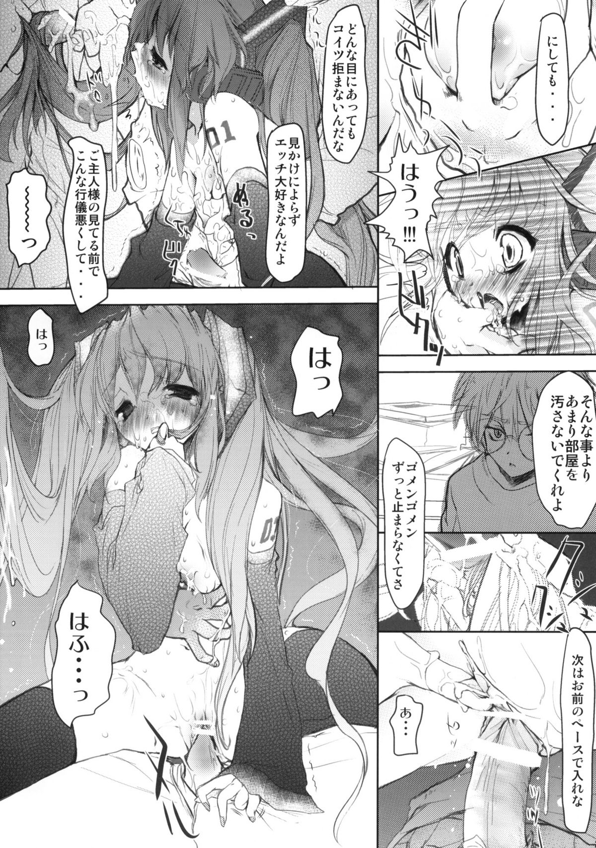 [AVA (Mugen-DAI)] Bukiyou na Vocaloid no Ohanashi (VOCALOID) page 23 full