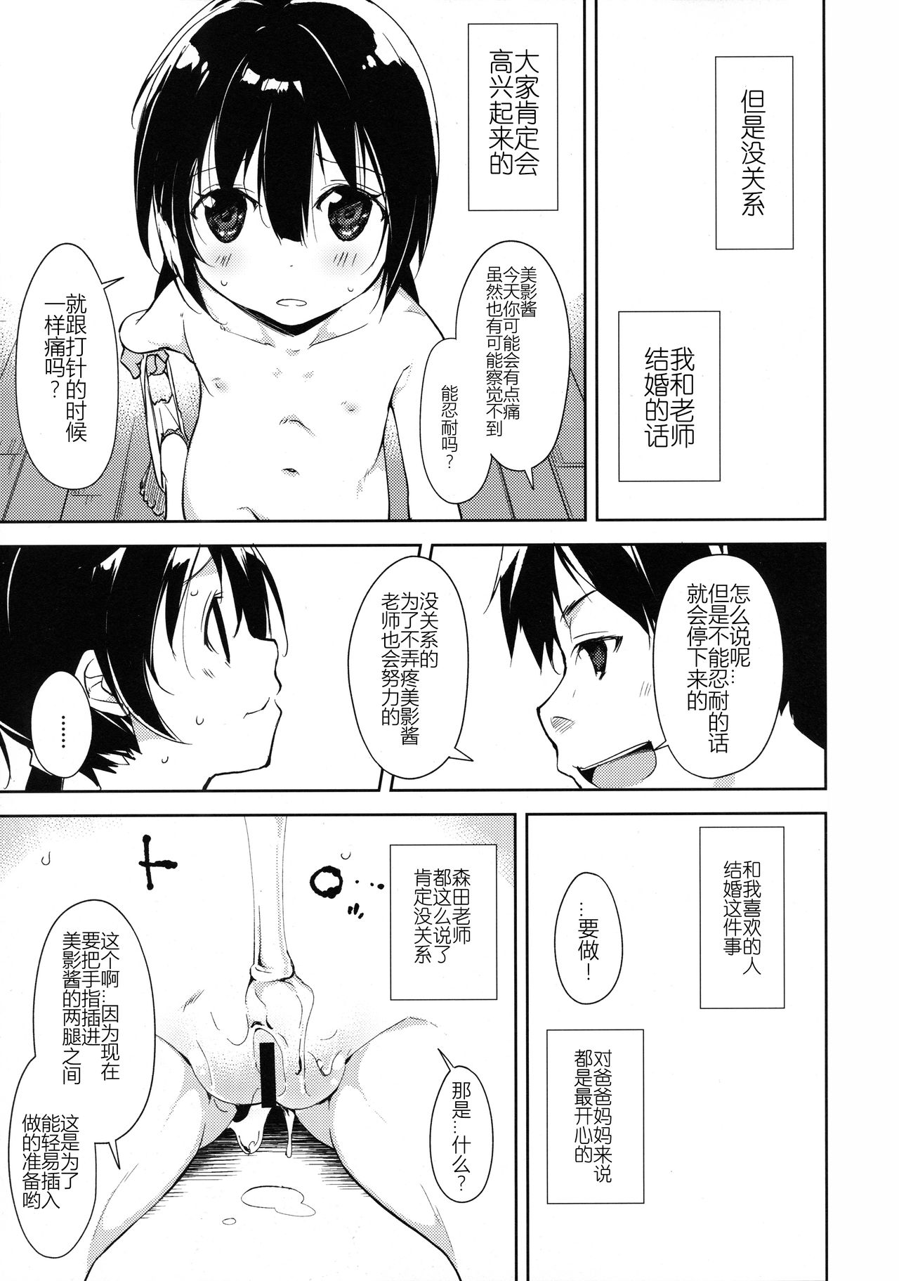 (COMIC1☆11) [Nagomiyasan (Suzuki Nago)] Shoujo M -Another- [Chinese] [蝉時雨个人汉化] page 16 full