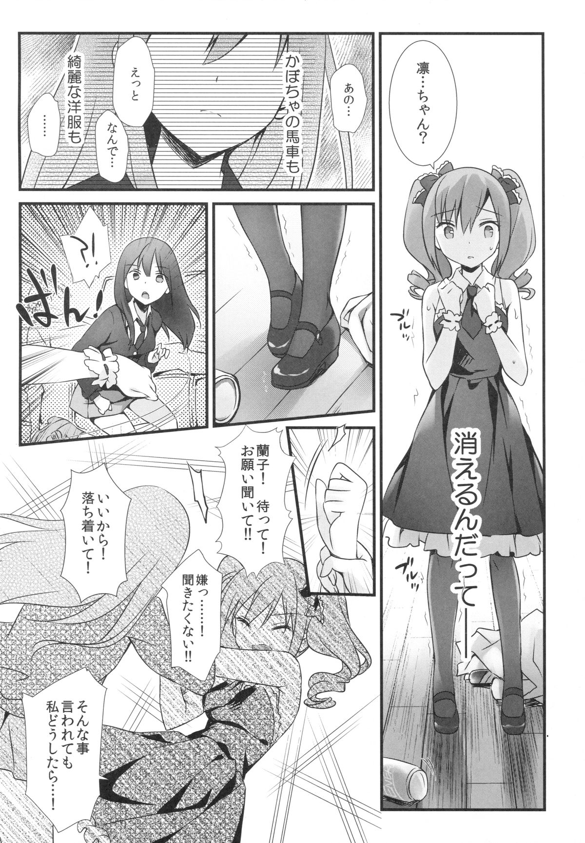 (COMIC1☆9) [REI's ROOM (REI)] Futari no Cinderella (THE iDOLM@STER CINDERELLA GIRLS) page 7 full