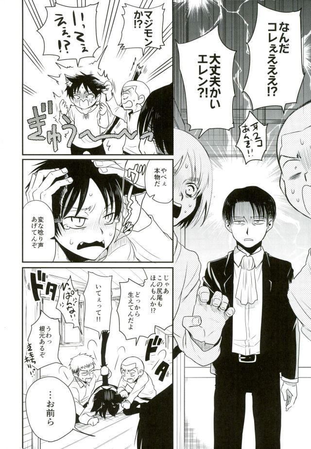 (C91) [Sonic (PANA)] Shinpei-kun ga Neko ni Narimashite (Shingeki no Kyojin) page 5 full
