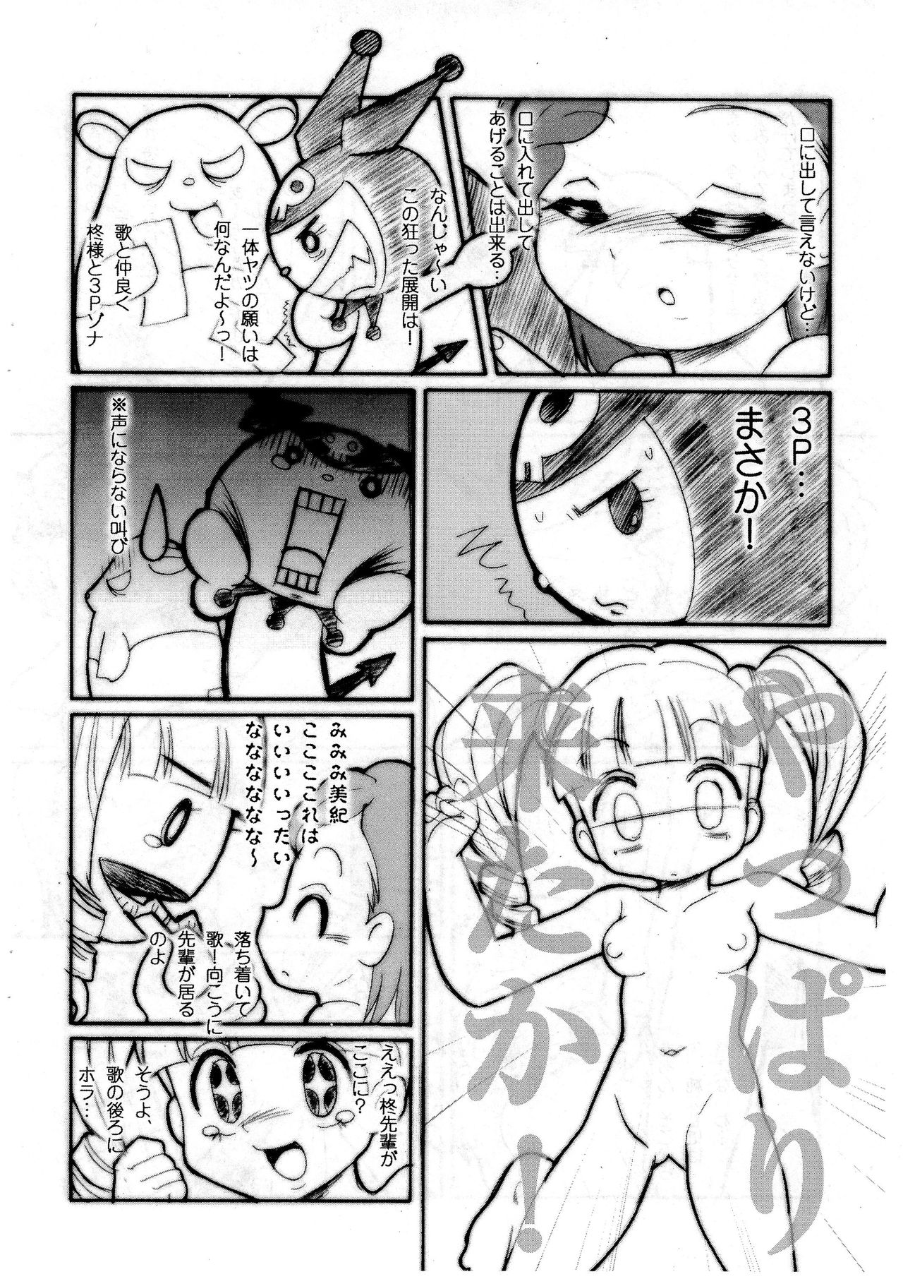 [Komachiya (LumperSheider)] E-na! previews (Onegai My Melody) page 16 full