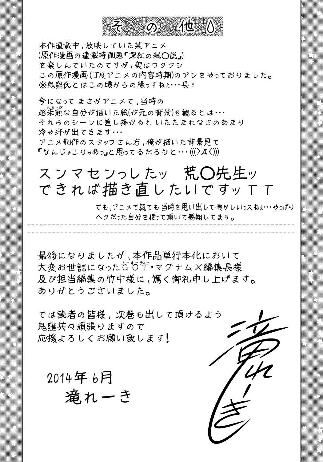 [Taki Re-ki, Onikubo Hirohisa] Haha to Ko no Kanbi na Choukyou Kouza | 母与子的奸美调教讲座 [Chinese] [靴下汉化组] page 203 full