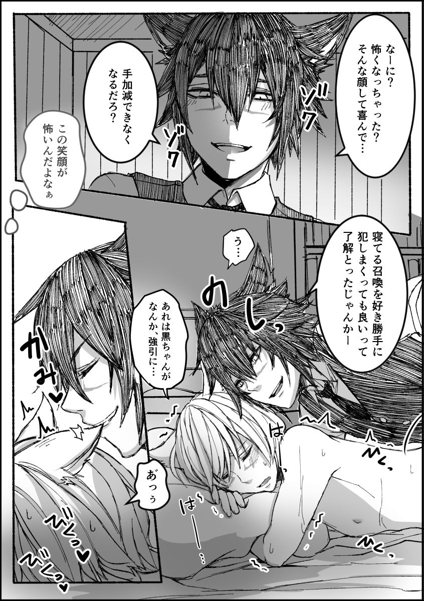 [S.H] Good Night & Good Morning! (Final Fantasy XIV) page 4 full