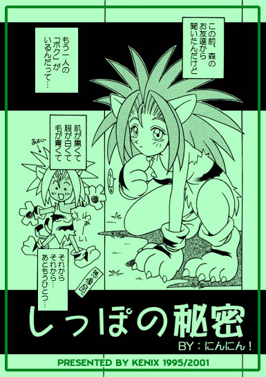(CR18) [KENIX (Ninnin!)] Nettai Otome (Samurai Spirits) [Incomplete] page 1 full