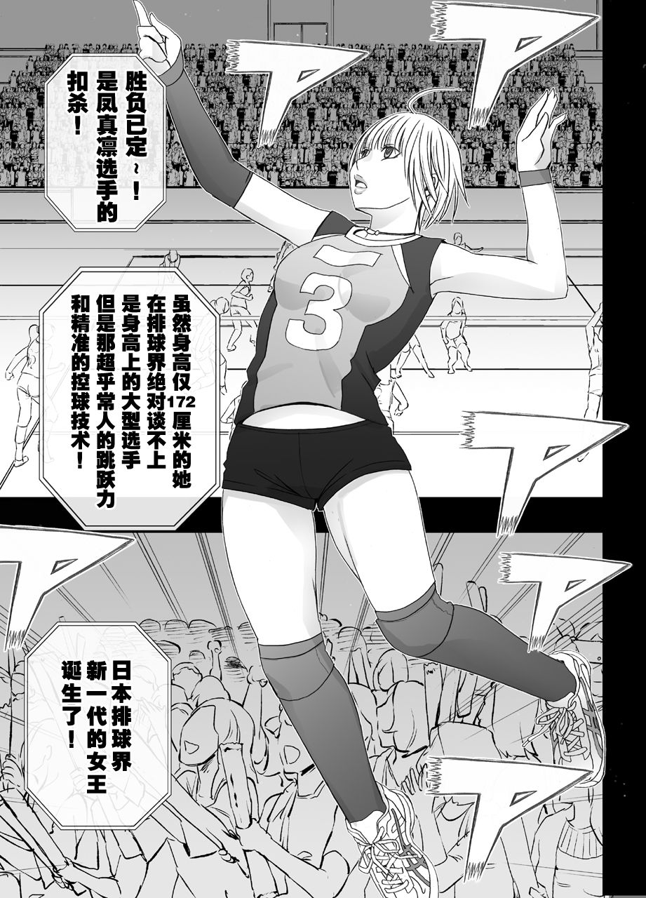 [Crimson] Tensai Volley Senshu Ootori Marin Kutsujoku no 1-nenkan [Chinese] [不咕鸟汉化组] page 2 full